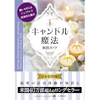 バックランドのウイッチクラフト完全ガイド (フェニックスシリーズ